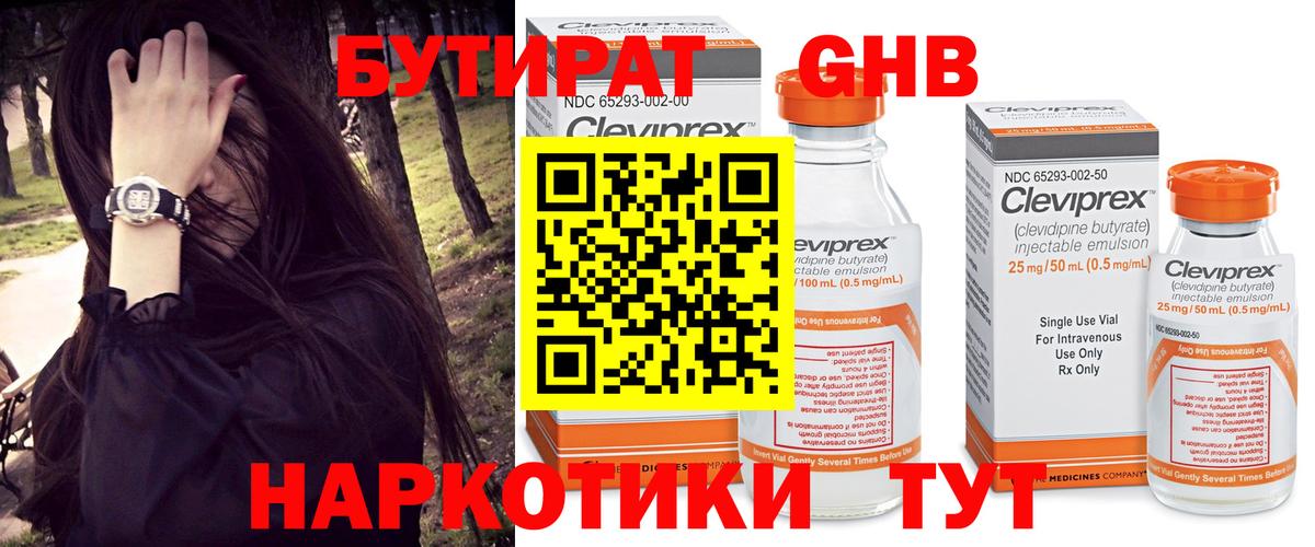 Бутират бутик Артёмовский