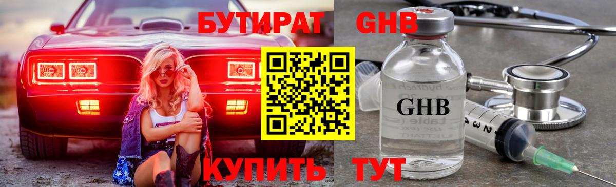 Артёмовский  БУТИРАТ оксибутират  Вход с VPN 