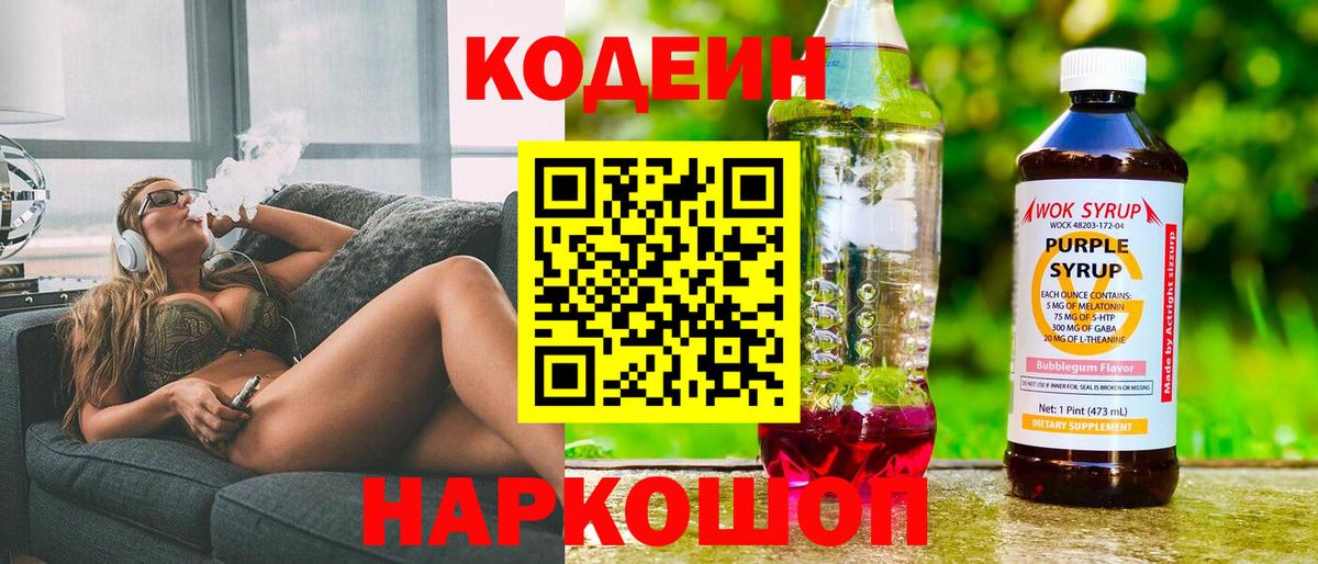 Codein напиток Lean (лин)  Codein напиток Lean (лин)  Артёмовский  Вход с VPN 