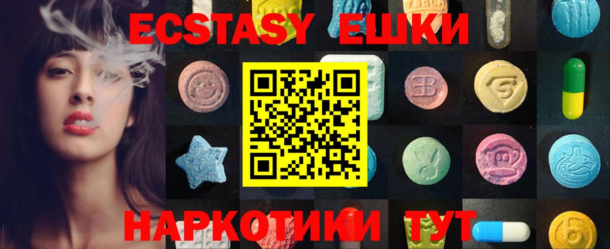 Экстази  Ecstasy DUBAI  Вход с VPN  где купить наркоту  ЭКСТАЗИ TESLA  Артёмовский 
