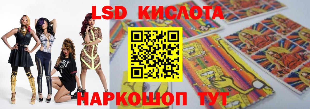 ЛСД экстази кислота  Вход с VPN  ЛСД экстази кислота  Артёмовский 