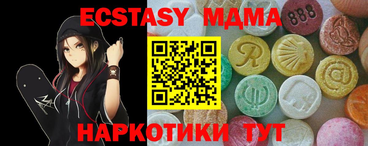 МДМА кристаллы  MDMA  МДМА молли  Артёмовский  Вход с VPN 